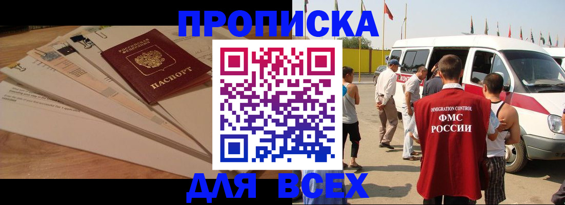 прописка ребенка в Черепаново
