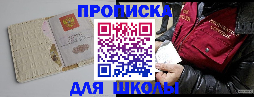 прописка ребенка в Черепаново