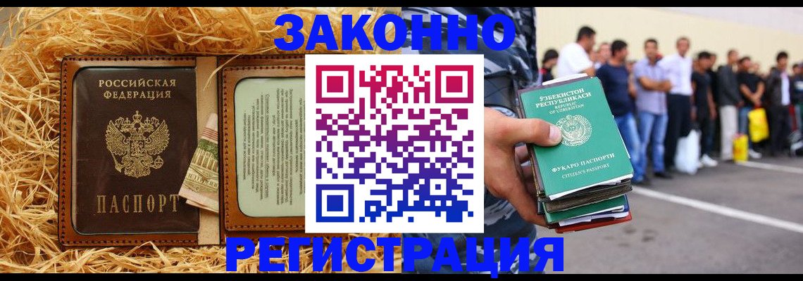 прописка ребенка в Черепаново