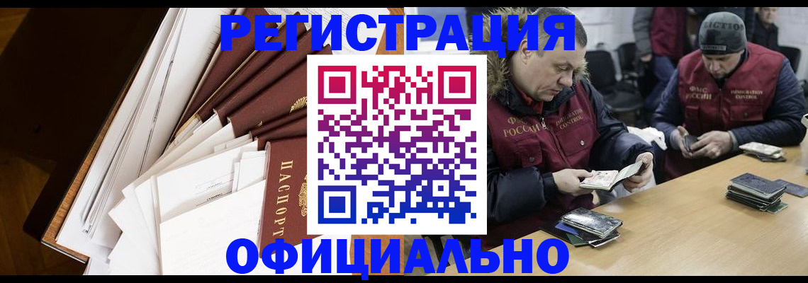 прописка регистрация в Черепаново